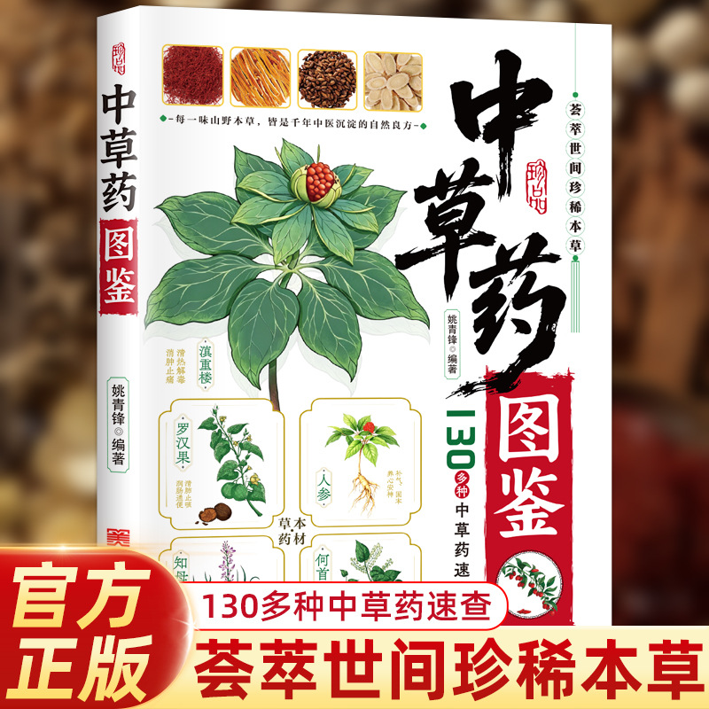 Holistic Health & Wellness - Geïllustreerde Gids Chinese Kruidengeneeskunde 130 Traditionele